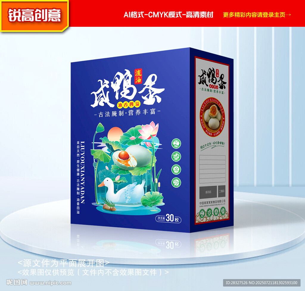 咸鴨蛋包裝 鴨蛋禮盒