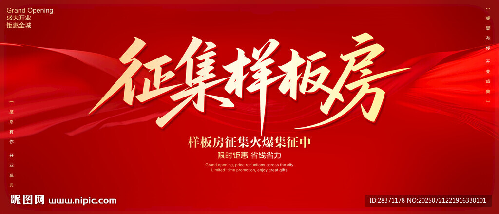 征集樣板房