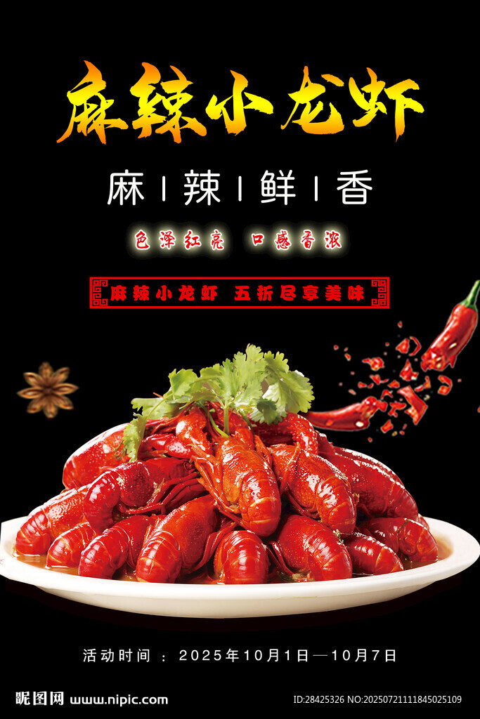 麻辣鮮香小龍蝦美味誘人