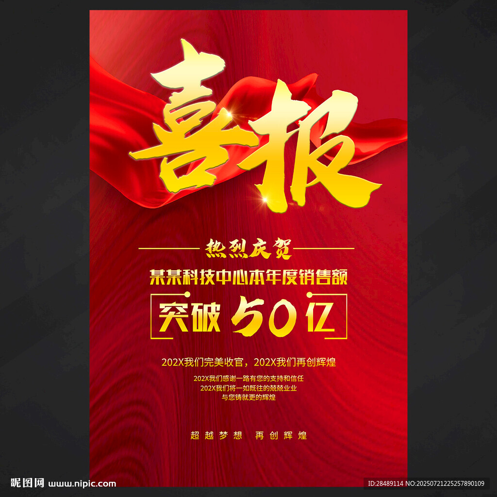 喜報