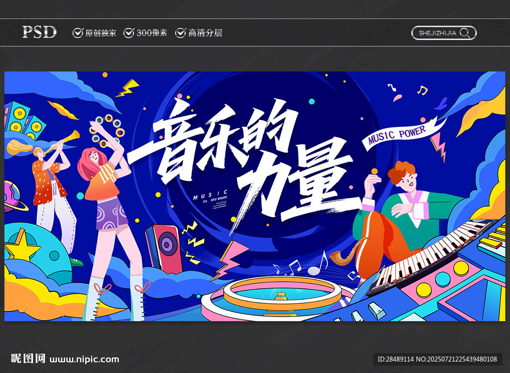 音樂海報