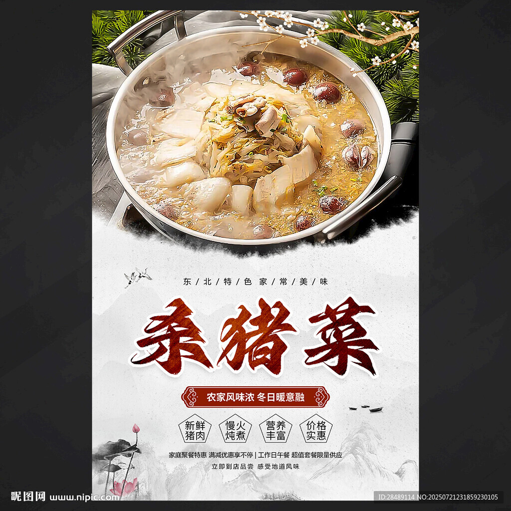 殺豬菜海報