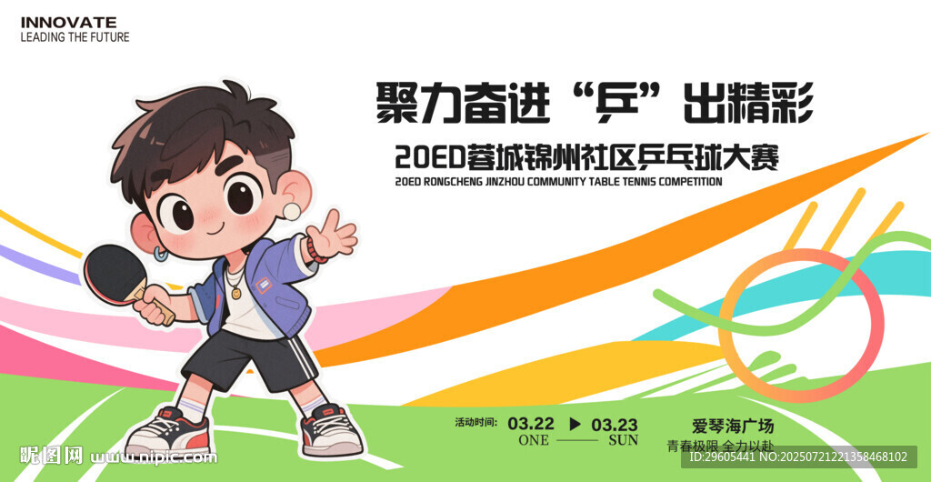 兒童乒乓球比賽