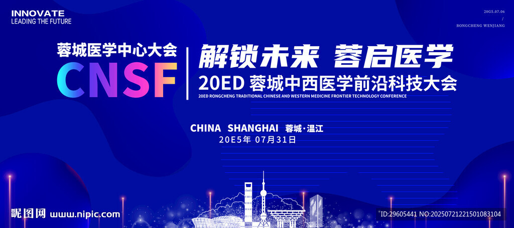 醫(yī)學(xué)科技會(huì)議