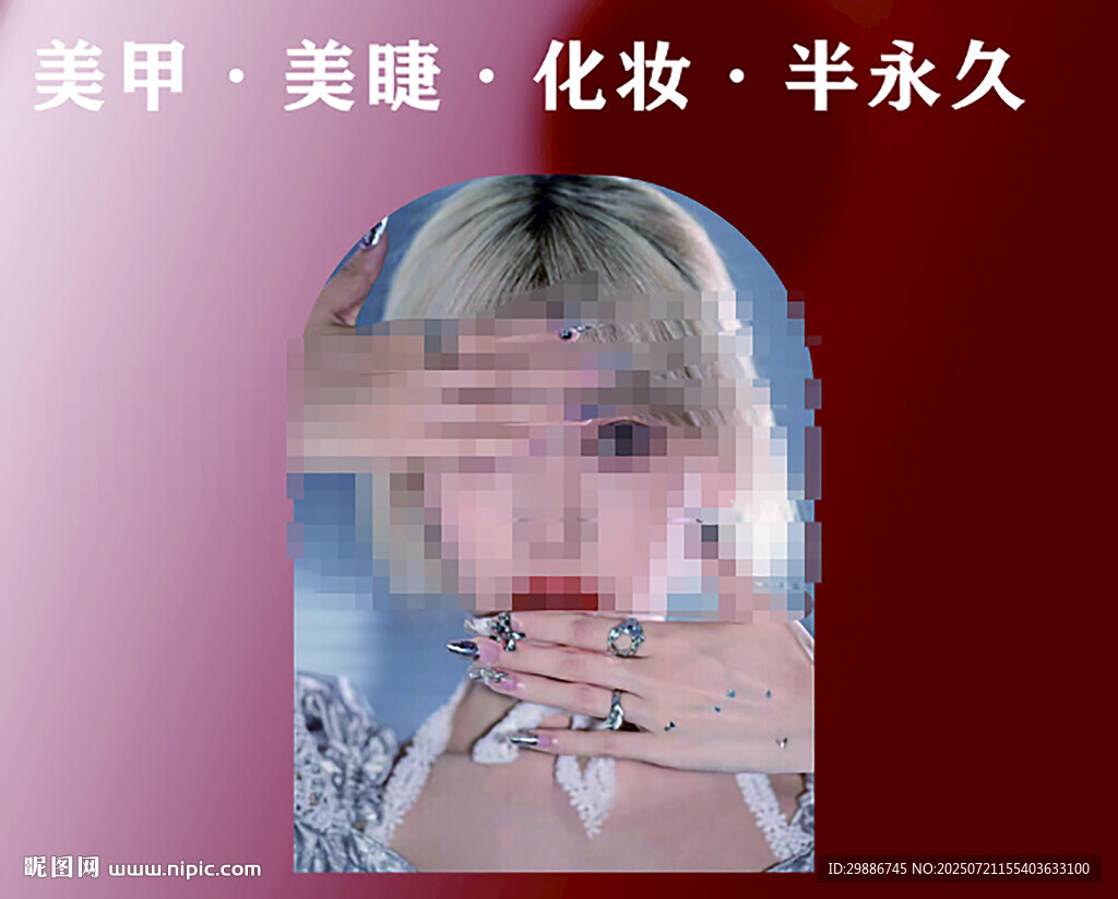 時尚美甲美睫美妝展示