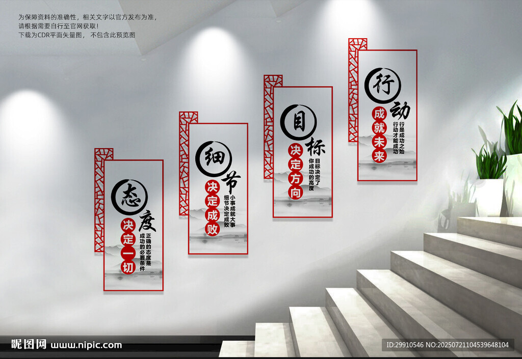 公司樓梯文化墻