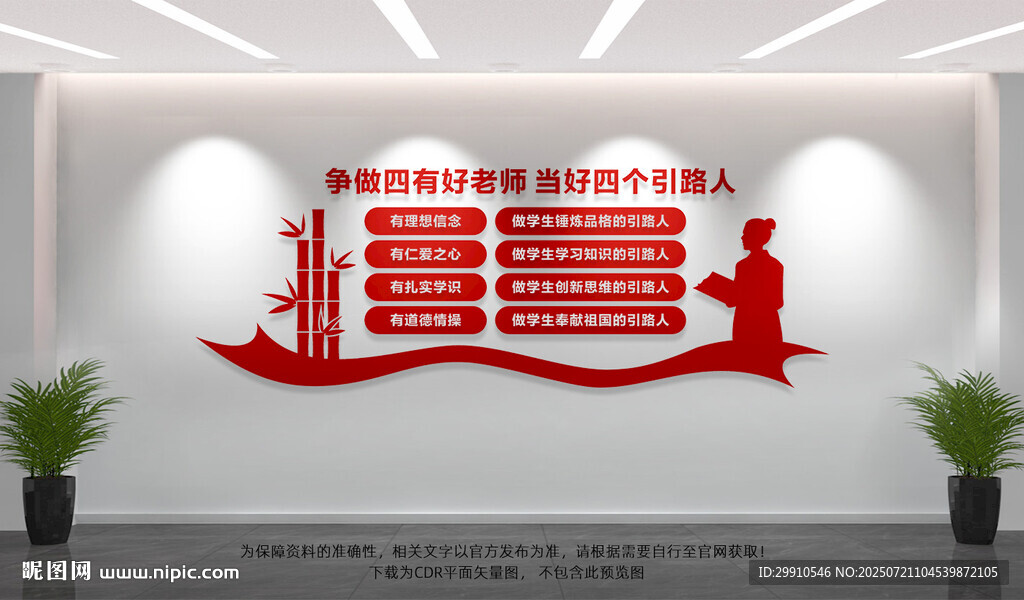 教師文化墻