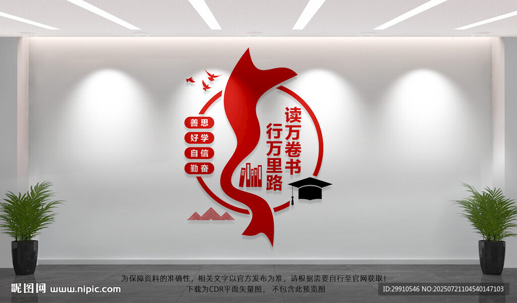 讀書文化墻