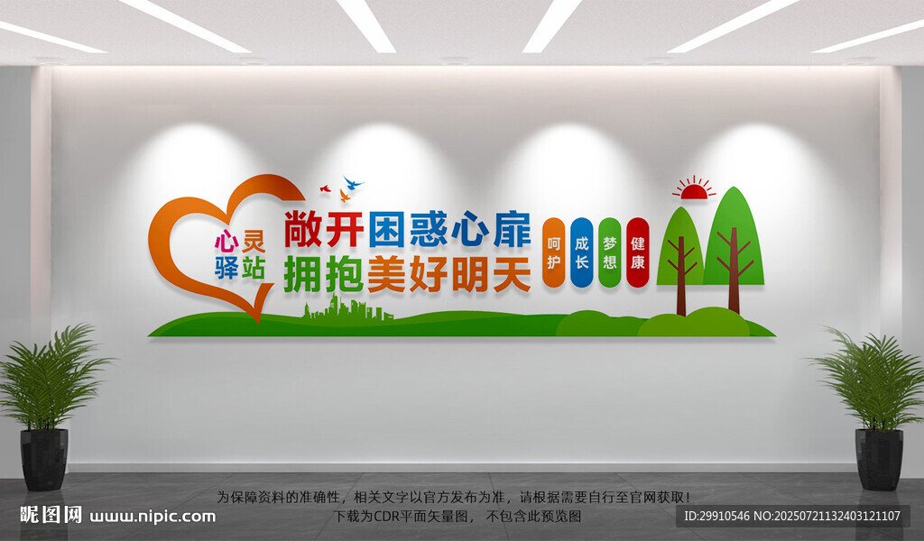 心靈驛站文化墻