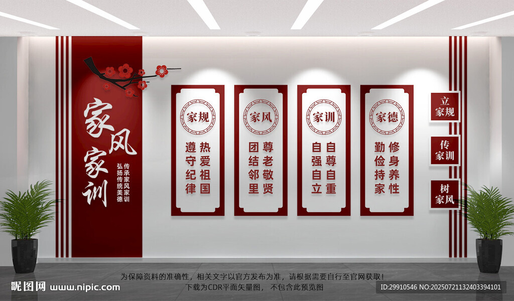 家風家訓文化墻