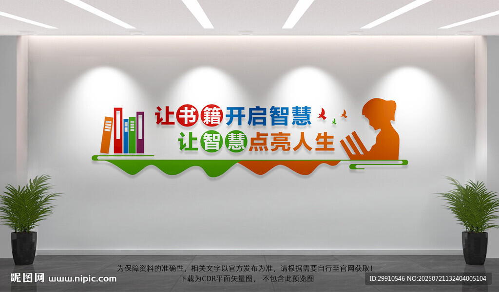讀書文化墻