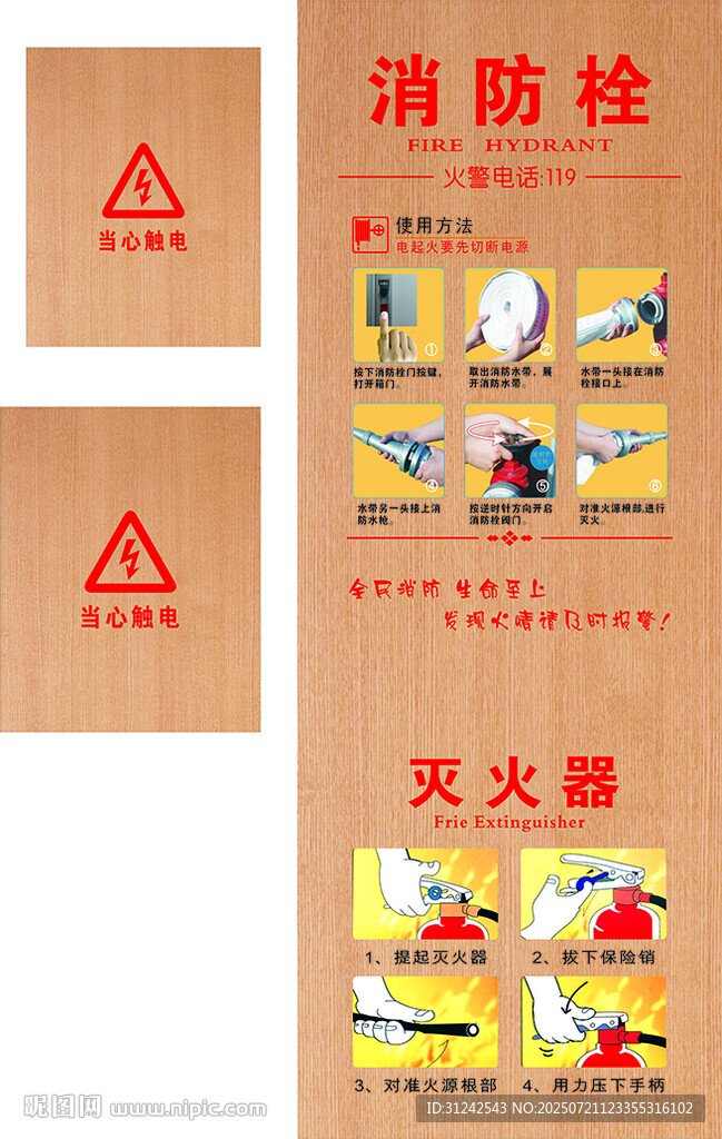 消防栓