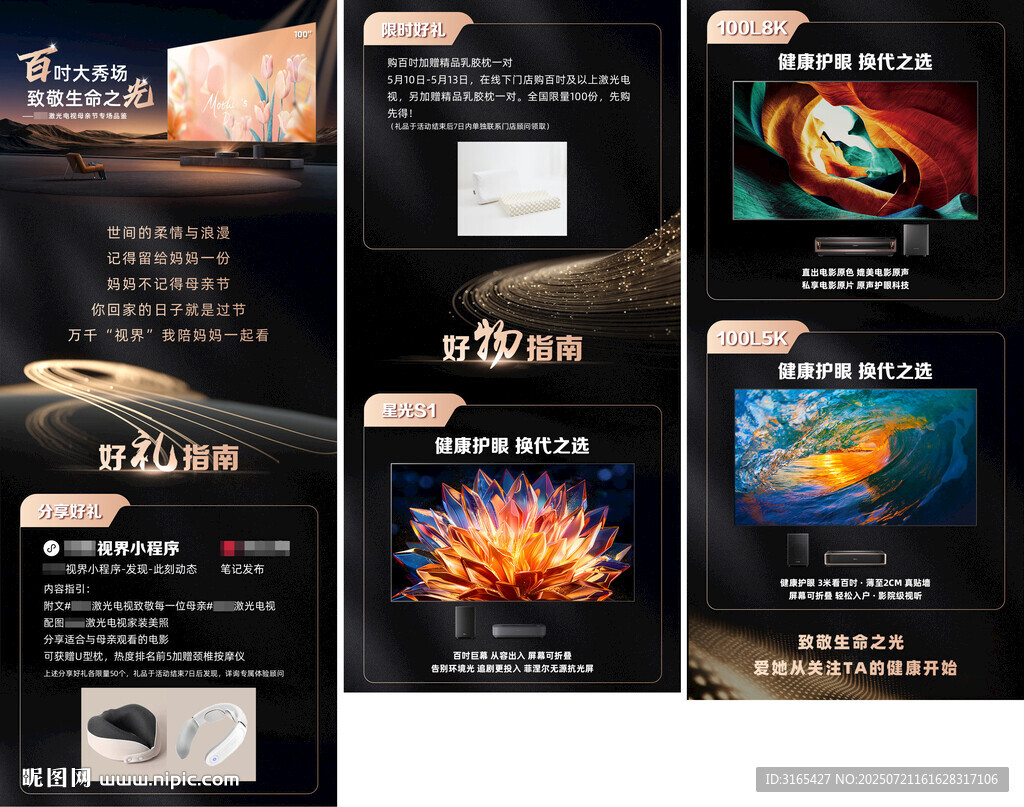 激光電視詳情頁(yè)