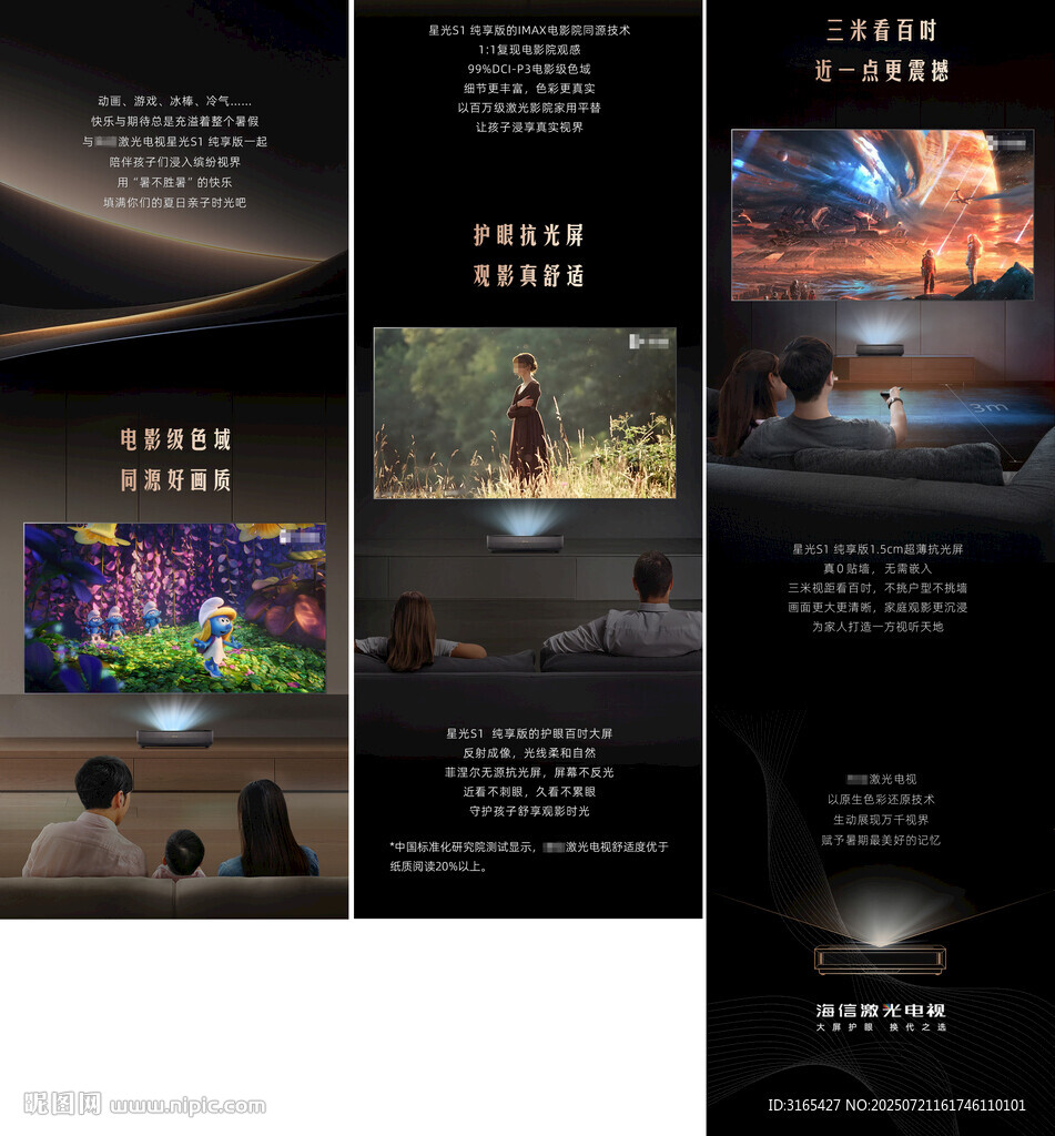 激光電視詳情頁