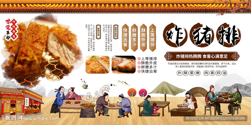 炸豬排展板