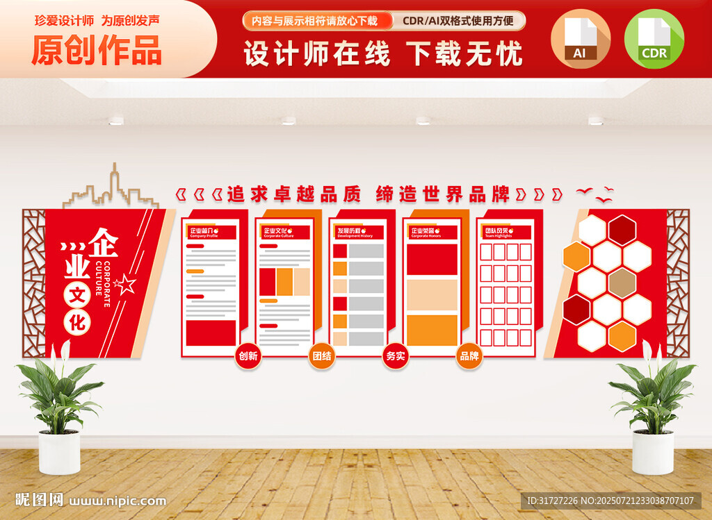 大氣紅色企業(yè)文化墻