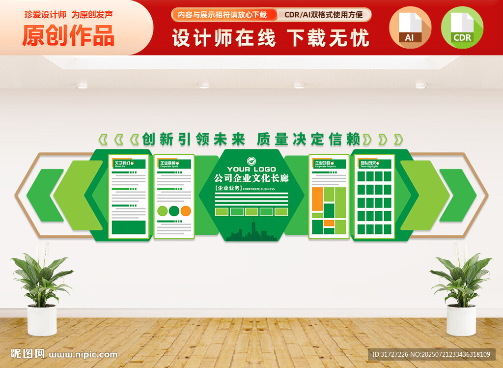 綠色企業(yè)文化墻