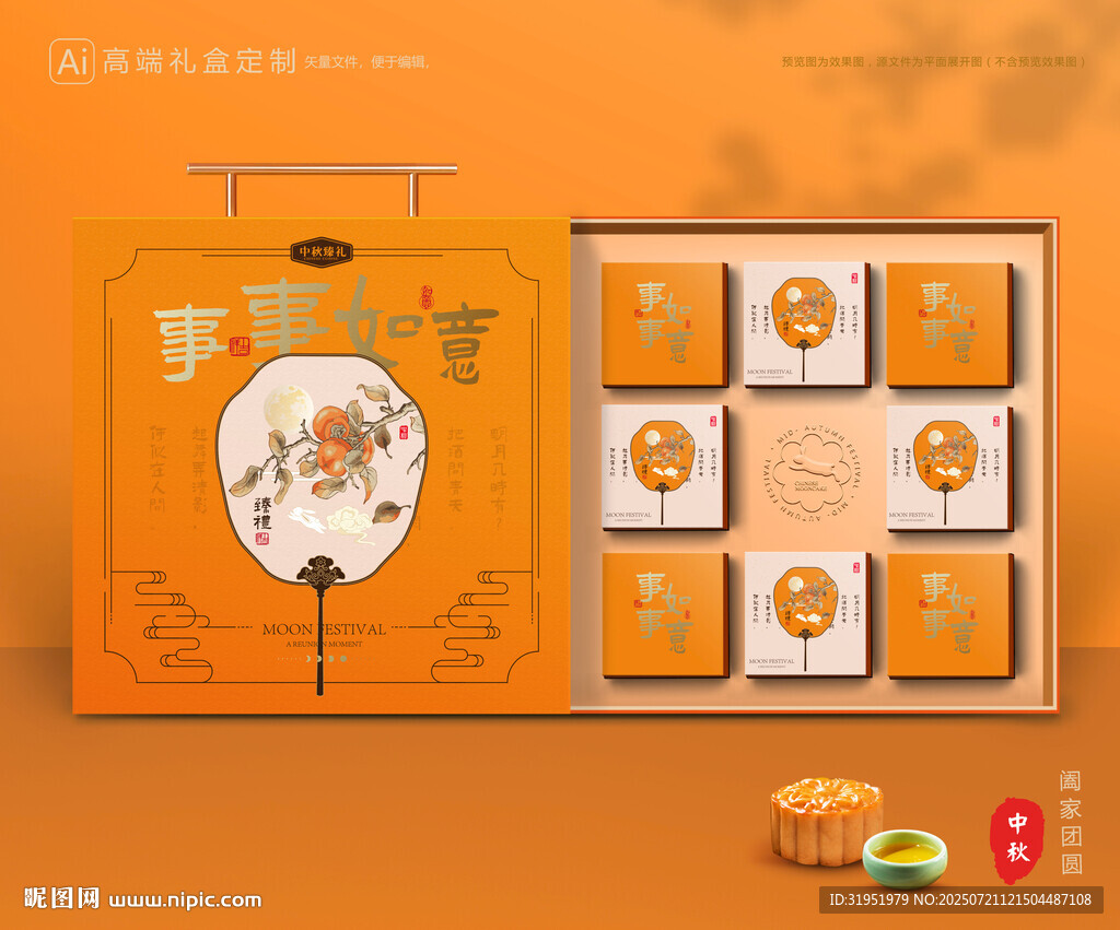 月餅包裝 中秋禮盒