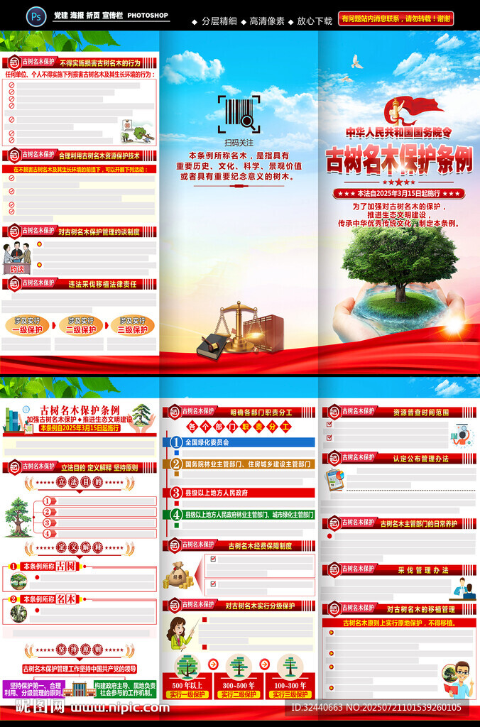 古樹名木保護(hù)條例三折頁