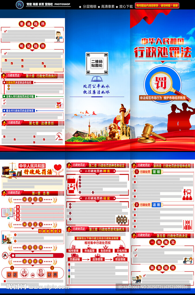 中華人民共和國(guó)行政處罰法