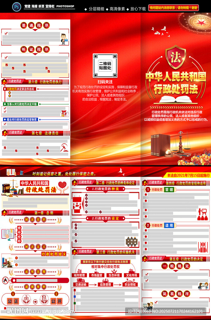 行政處罰法三折頁(yè)