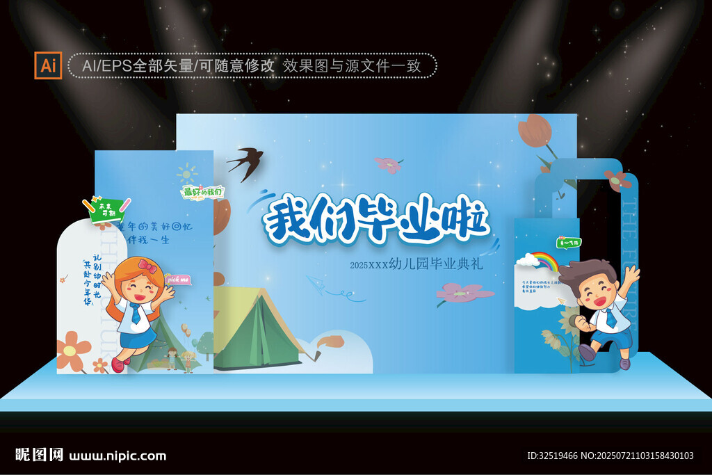 畢業(yè)季拍照框