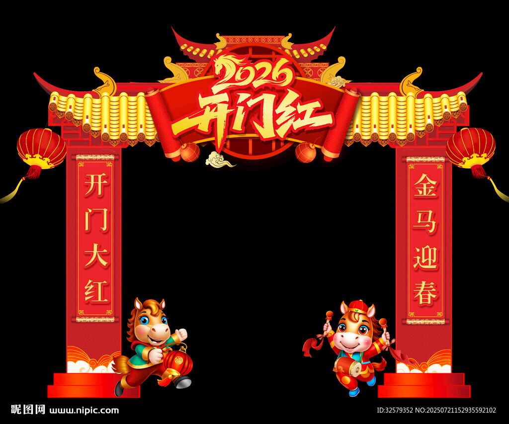 馬年拱門