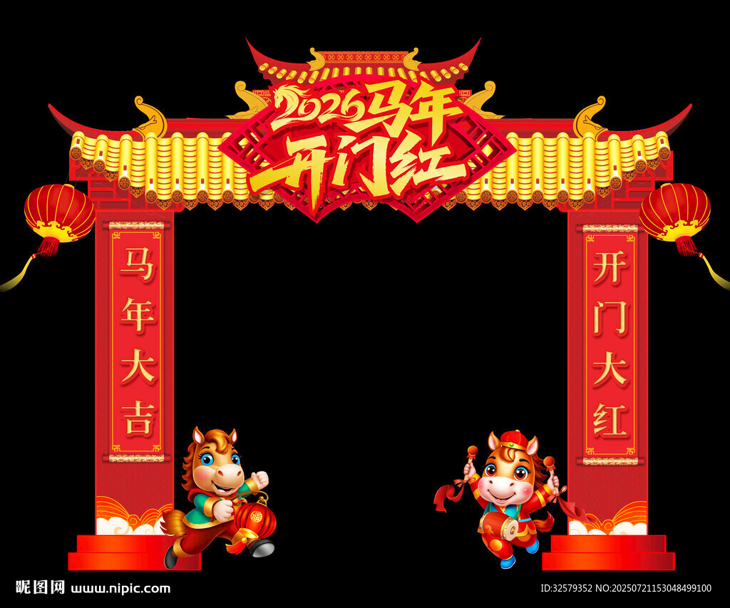 2026馬年開門紅拱門
