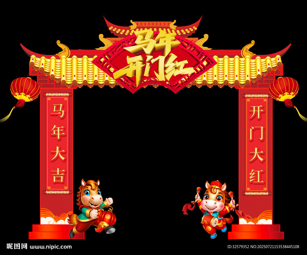 馬年開門紅拱門