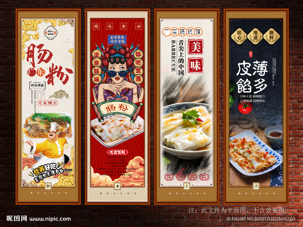 腸粉
