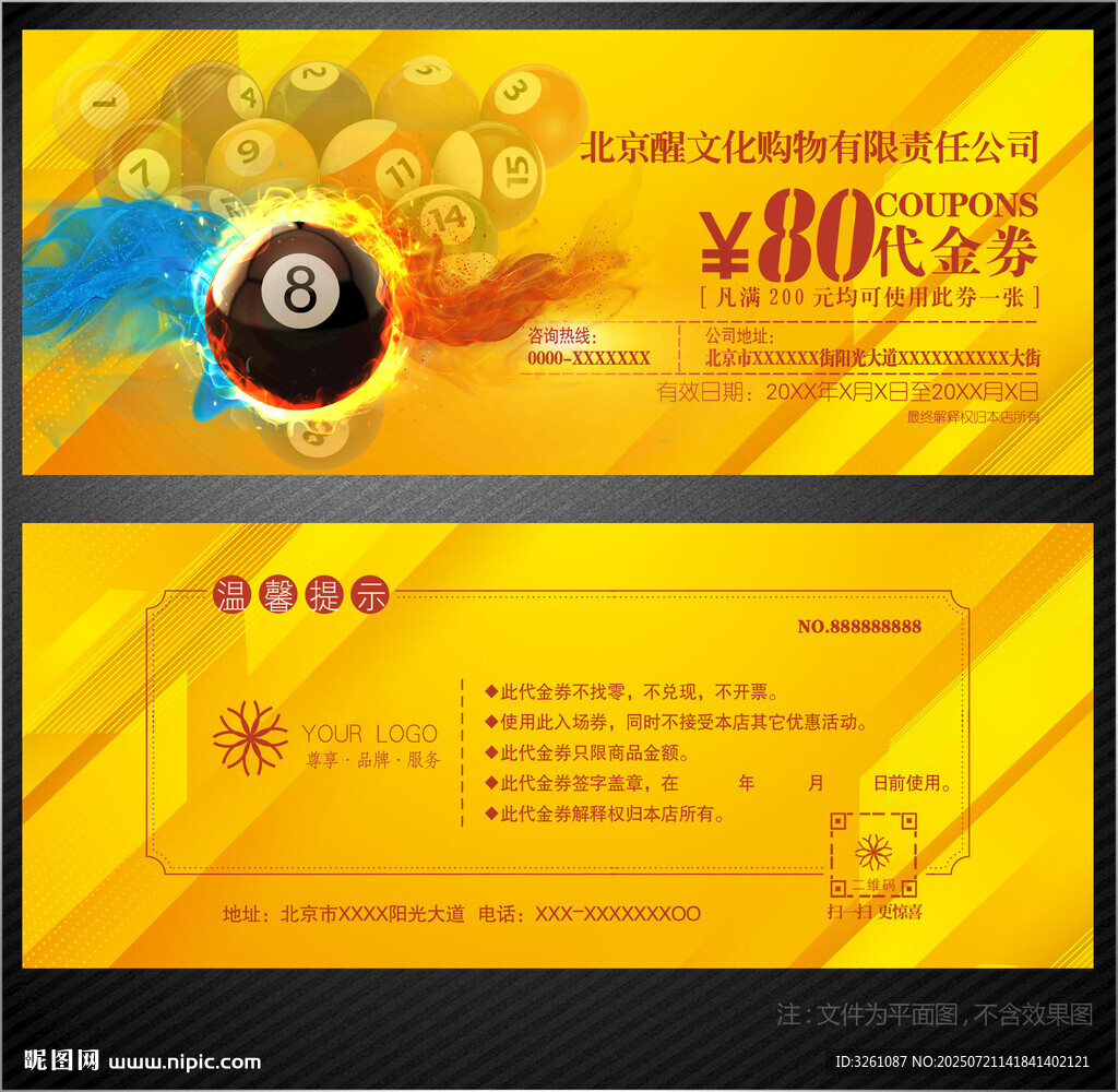臺球代金券