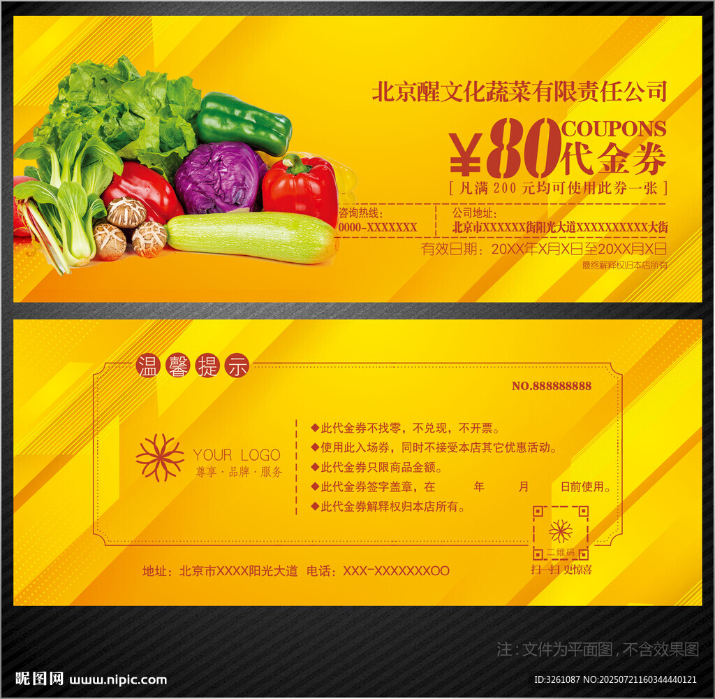 蔬菜代金券