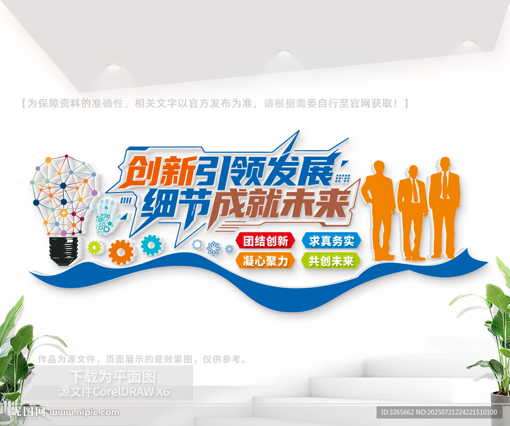 創(chuàng)新引領(lǐng)發(fā)展標(biāo)語文化墻