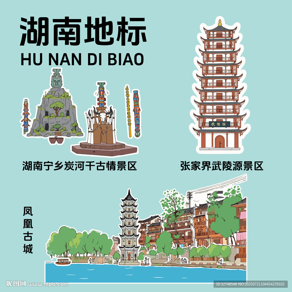 湖南地標建筑文創(chuàng)矢量插畫貼紙