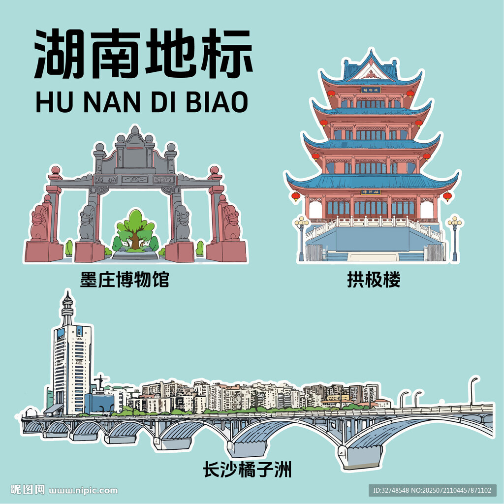 湖南地標(biāo)建筑文創(chuàng)矢量插畫貼紙