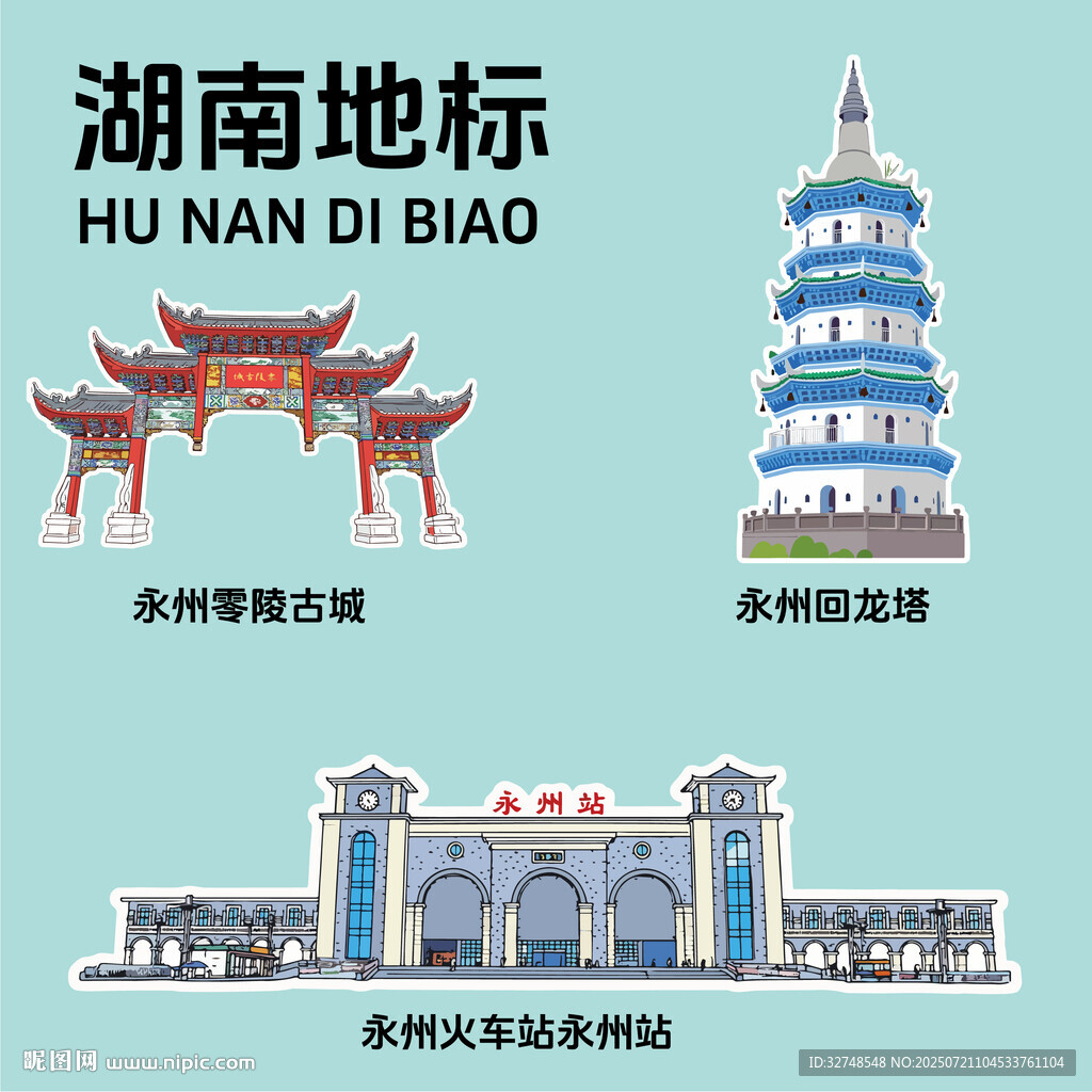 湖南地標建筑文創(chuàng)矢量插畫貼紙
