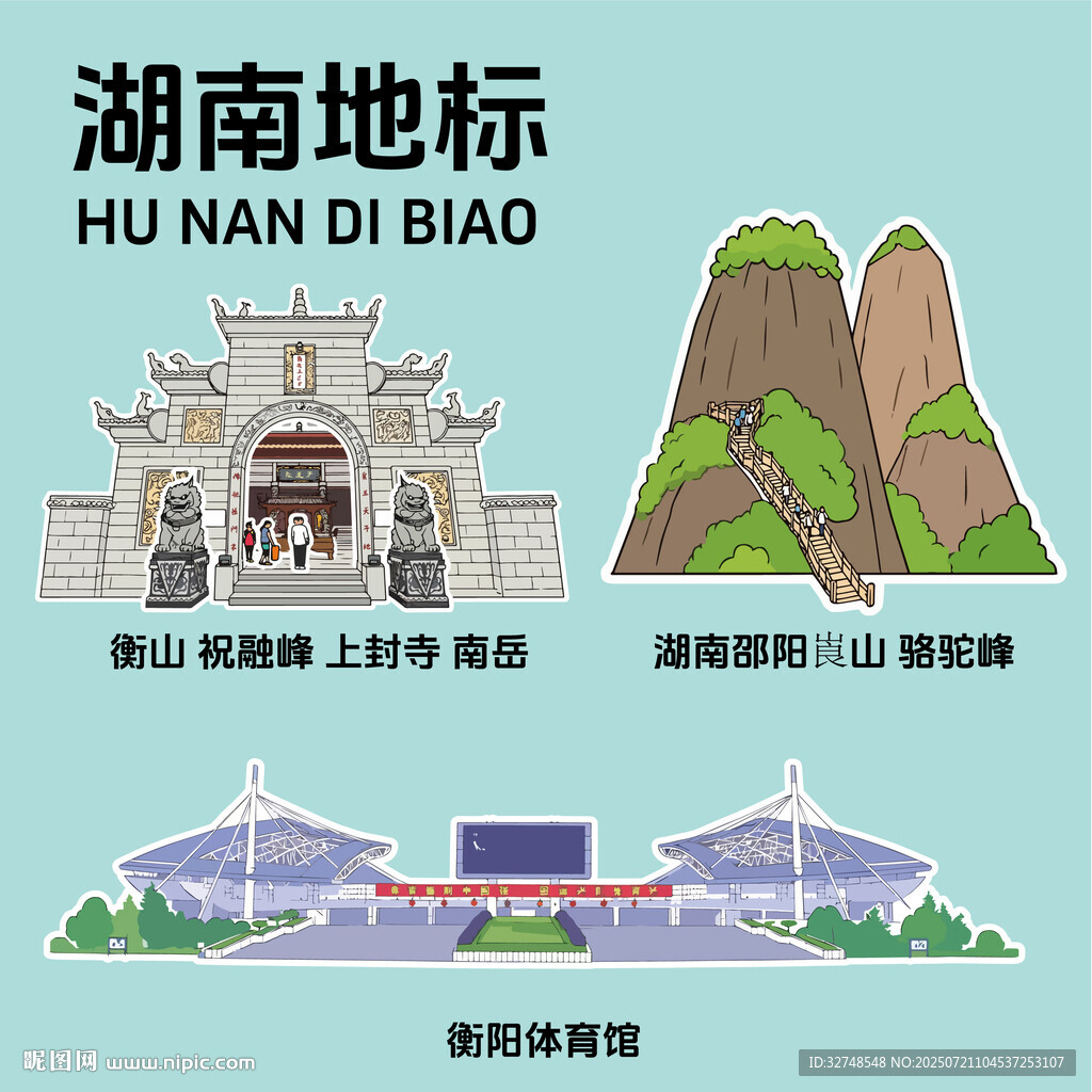 湖南地標(biāo)建筑文創(chuàng)矢量插畫貼紙