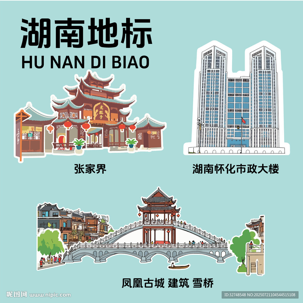 湖南地標建筑文創(chuàng)矢量插畫貼紙