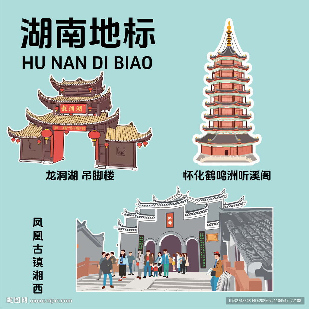 湖南地標(biāo)建筑文創(chuàng)矢量插畫貼紙