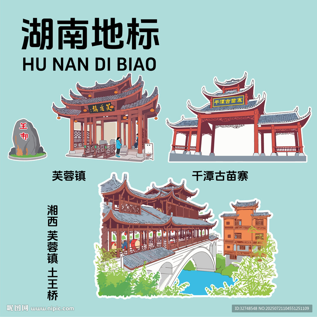 湖南地標建筑文創(chuàng)矢量插畫貼紙