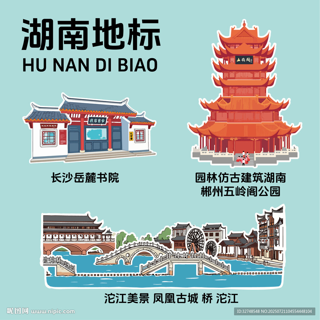 湖南地標(biāo)建筑文創(chuàng)矢量插畫貼紙