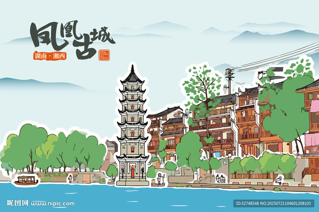 湖南湘西沱江鳳凰古城景區(qū)手繪