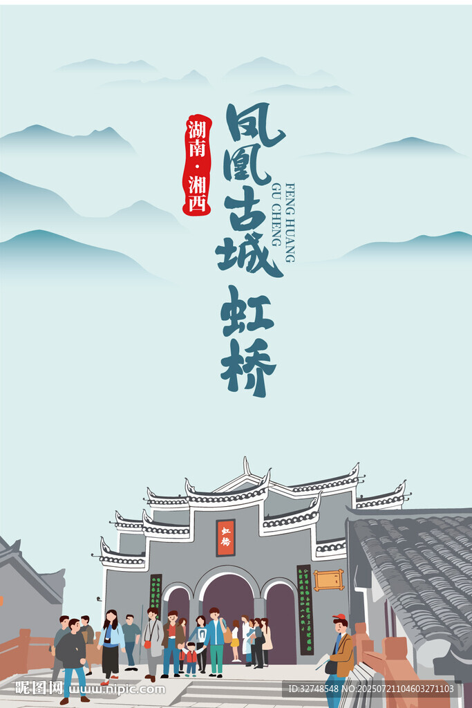 湖南湘西鳳凰古城虹橋手繪景區(qū)