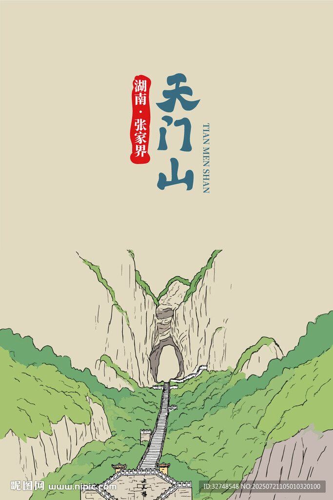湖南張家界天門山景區(qū)旅游文化
