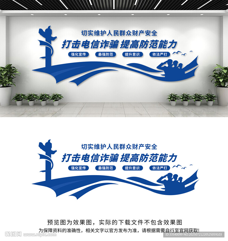 電信詐騙文化墻