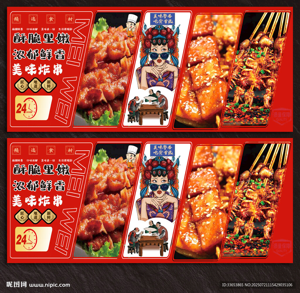 炸串