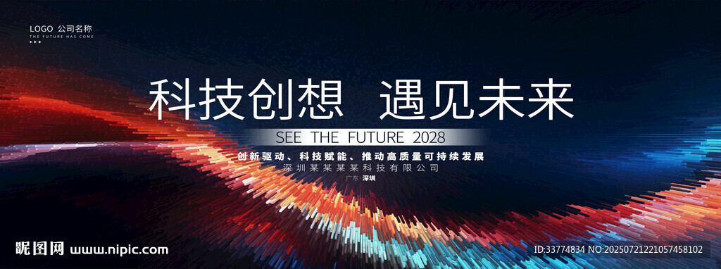 科技抽象慶典背景