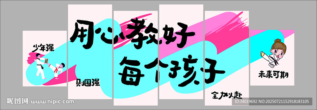 用心教好每個(gè)孩子標(biāo)語(yǔ)