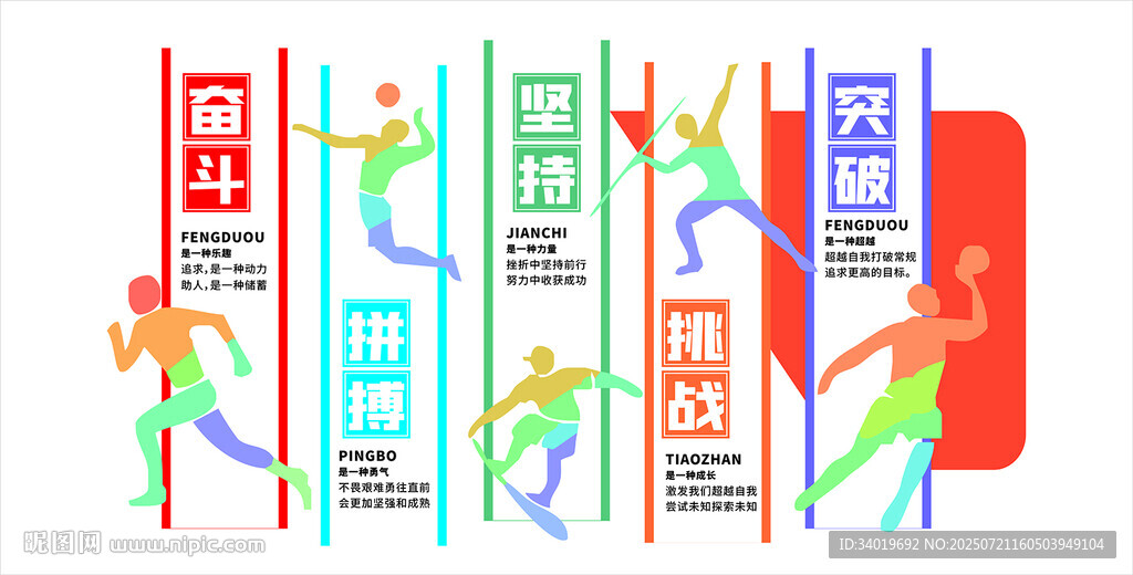 運動主題勵志標語海報