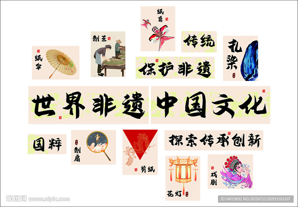世界非遺中國文化展示